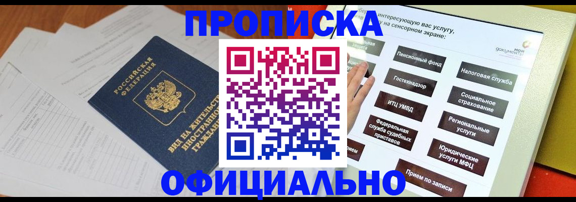 временная регистрация купить в Сысерти
